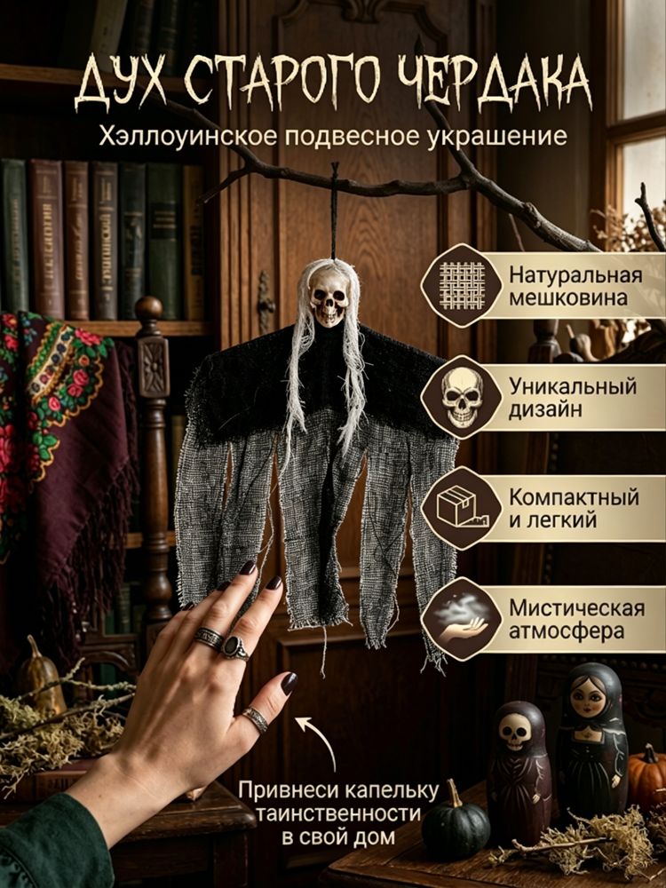Маленький подвесной скелет-призрак для декора Хэллоуина