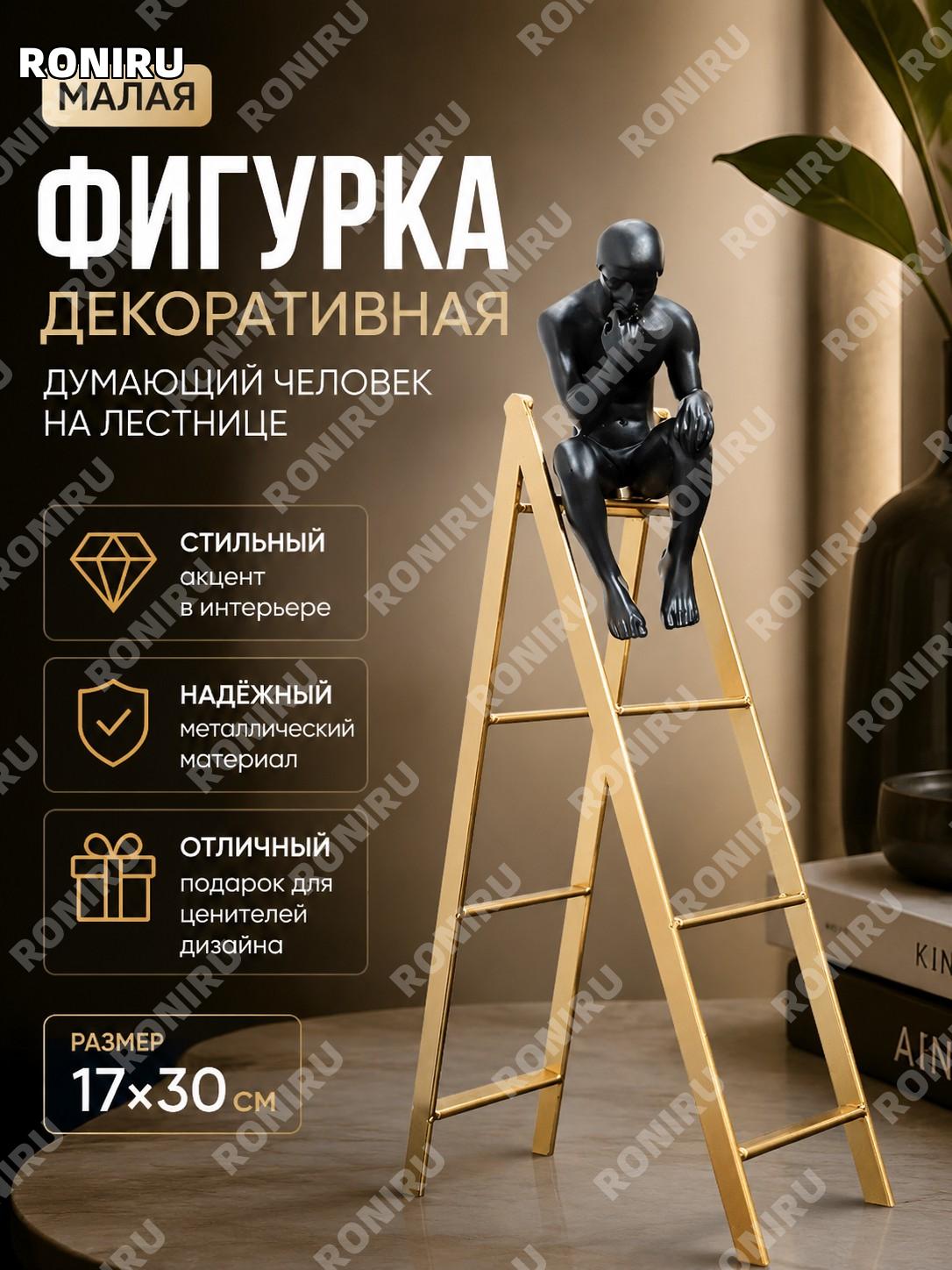 Лестница маленькая декоративная фигурка из железа для интерьера, минималистичный декор для дома и кабинета стиль