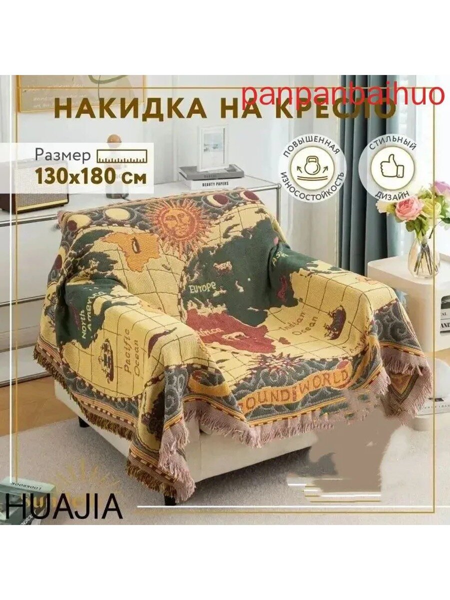 Покрывало карта мира_2 из хлопка и полиэстера, двустороннее, 180 см х 130