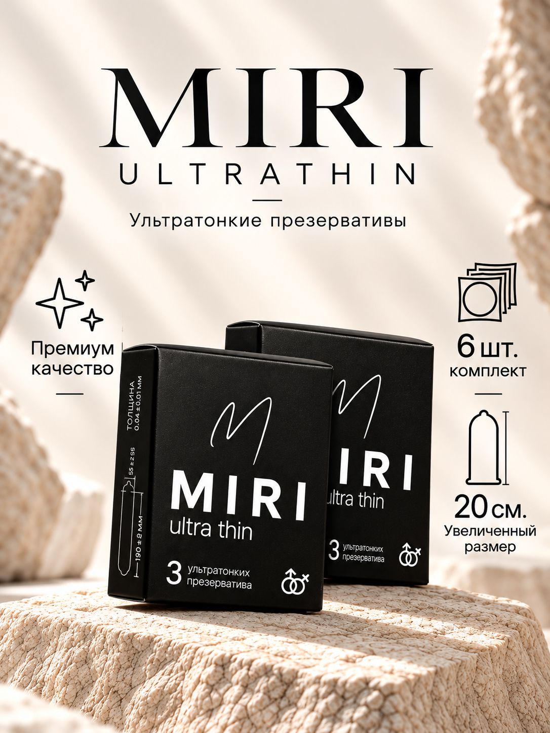 MIRI UltraThin презервативы ультратонкие увеличенного размера, 6 шт, 2 по 3