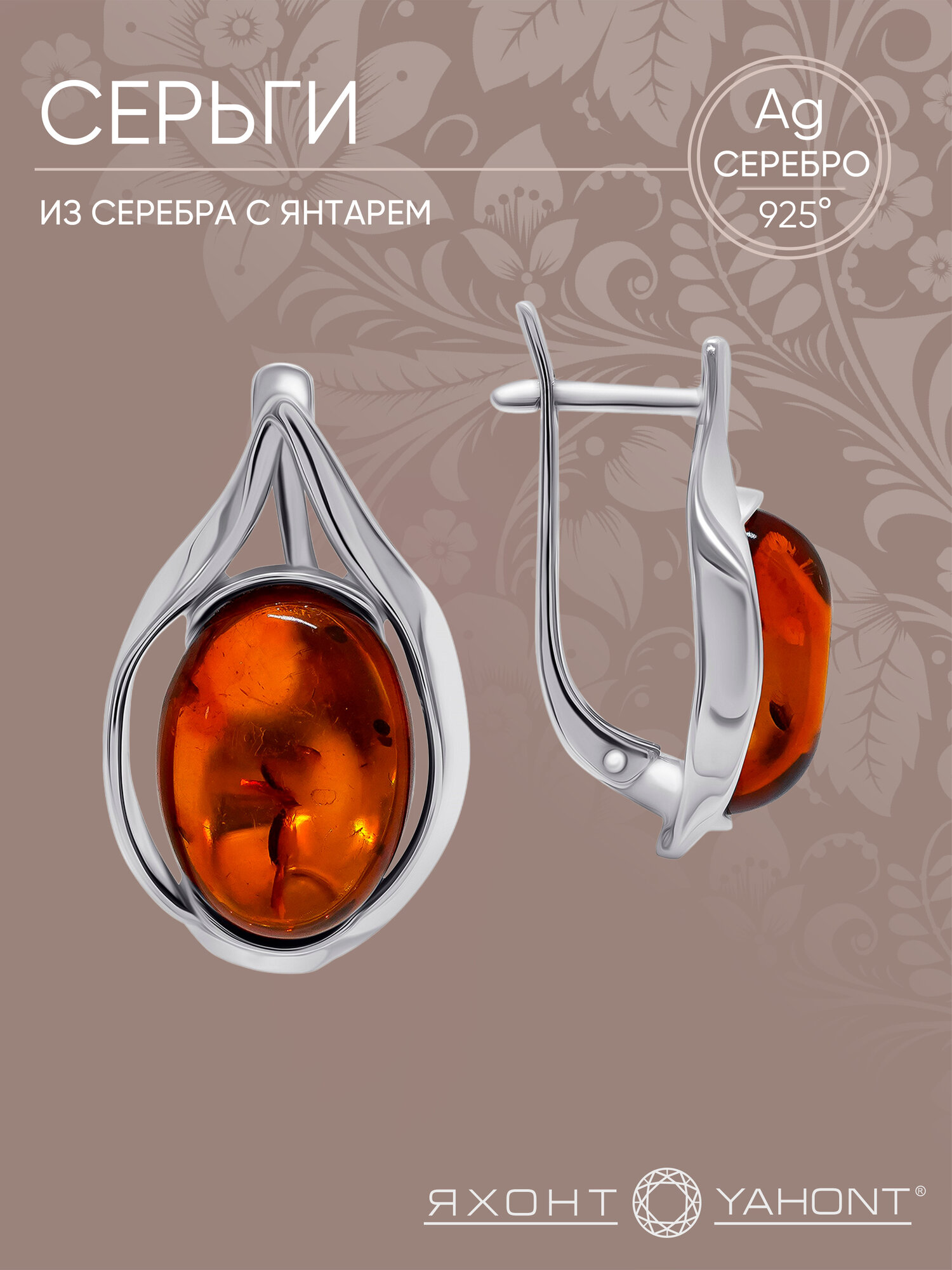 Серьги, серебро, 925 проба, родирование, янтарь