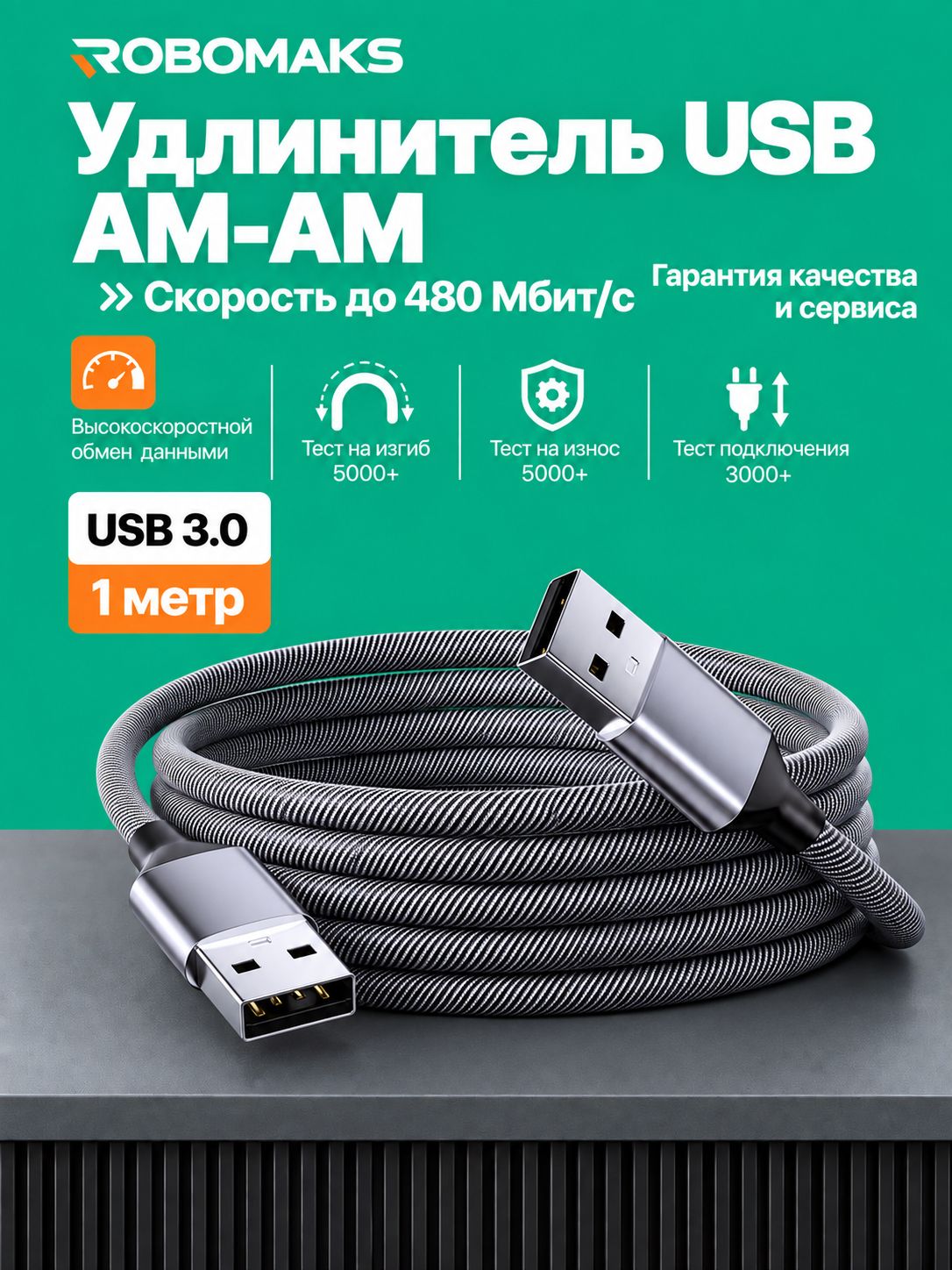 Кабель для соединения USB 3.0 USB Type-B (папа)/USB Type-B (папа), длина 1 м удлинитель переходник для ноутбука, телевизора, приставки.