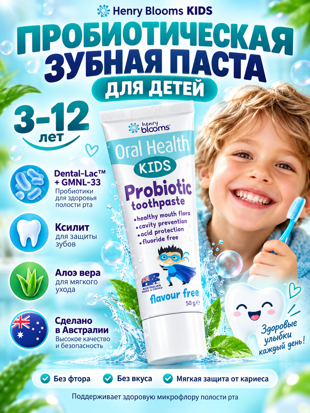 Детская зубная паста Henry Blooms с пробиотиком, без фтора и сахара, 50 г, для детей 3–12 лет