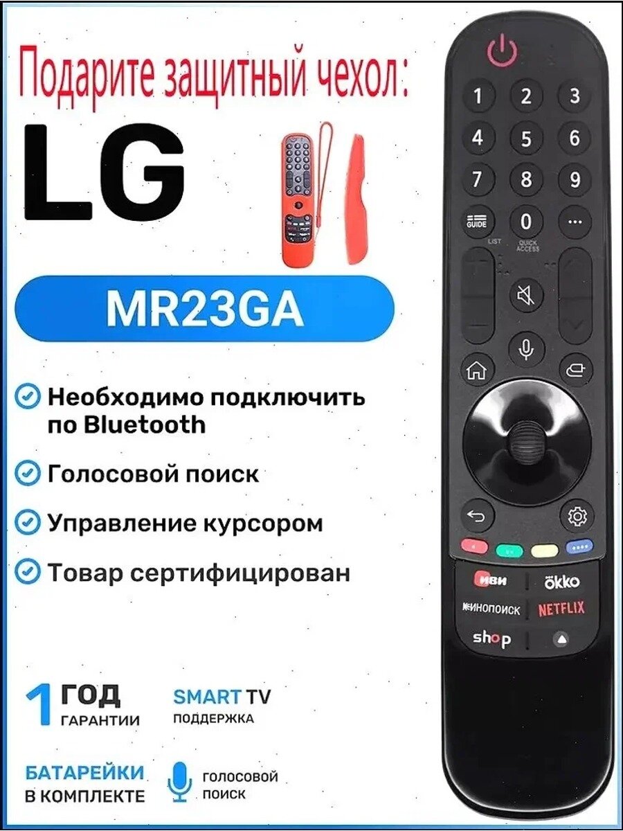 Пульт для телевизора LG с голосовым поиском 38 кнопок радиус 8 м питание AAA