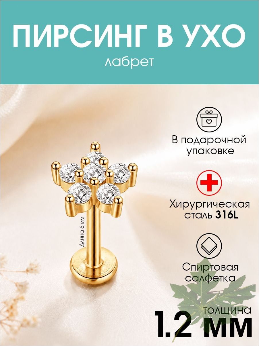 Пирсинг