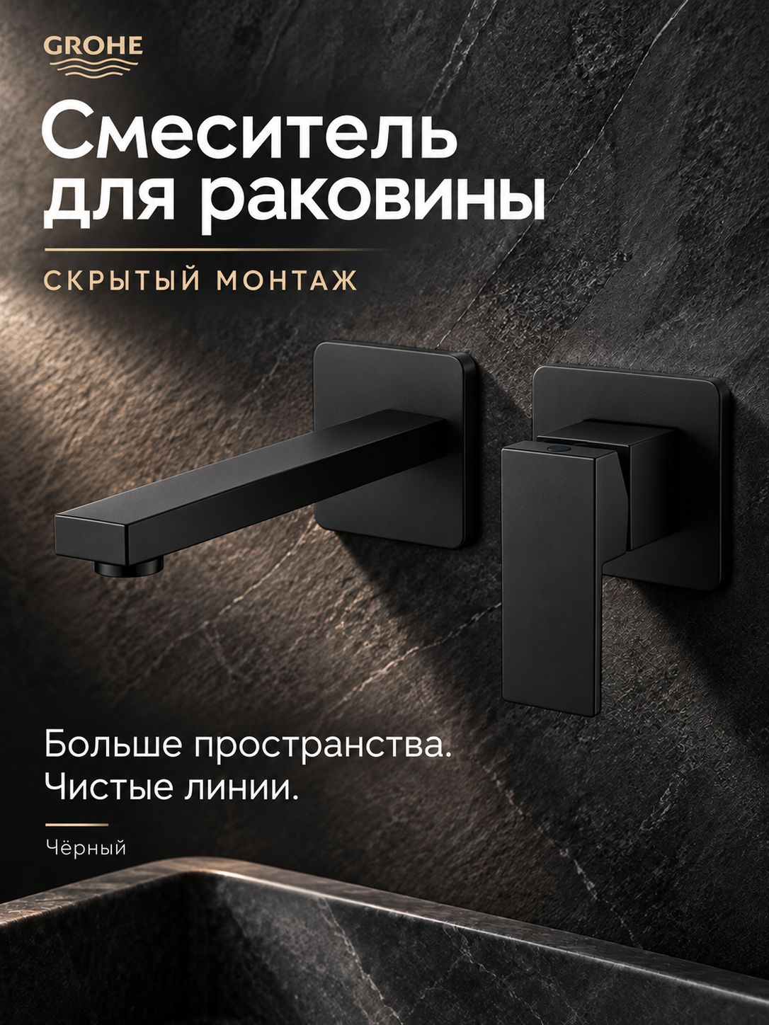 Смеситель для раковины GROHE скрытого монтажа, однорычажный, смеситель скрытого монтажа