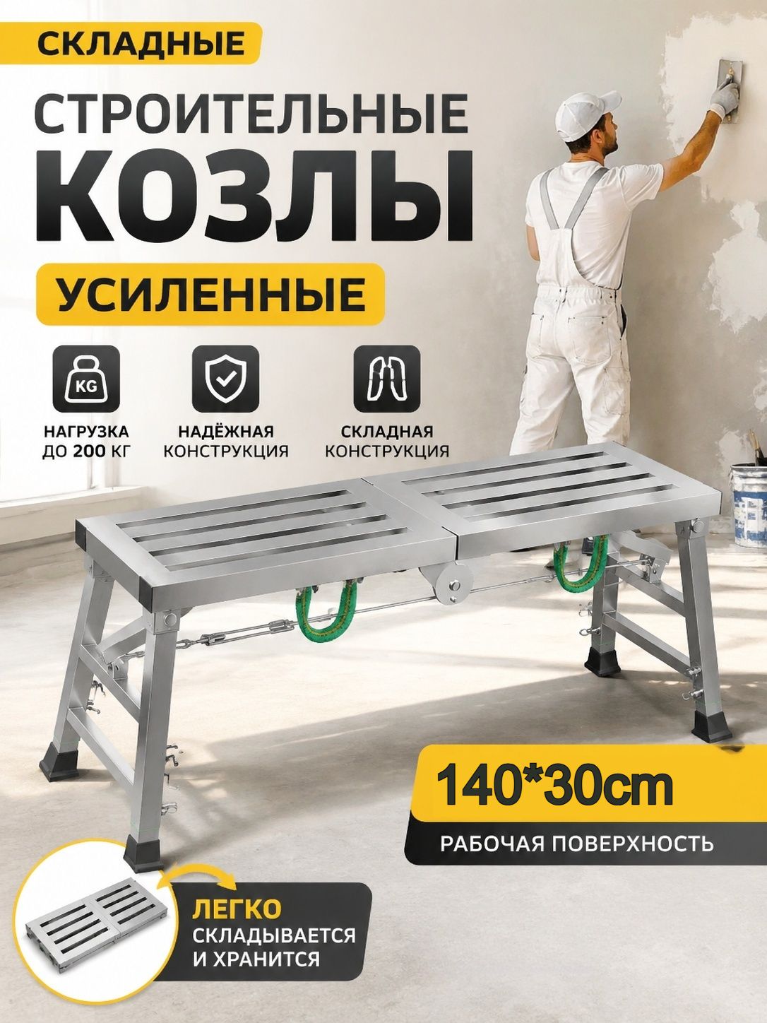Строительные подмости складные, алюминиевая платформа трансформер, регулируемая высота, для ремонта и отдел