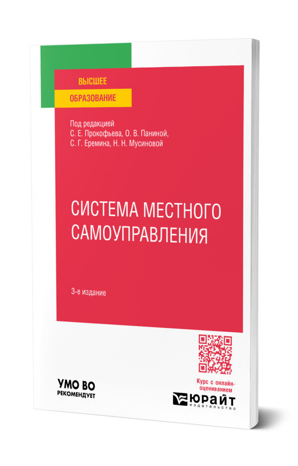 Система местного самоуправления