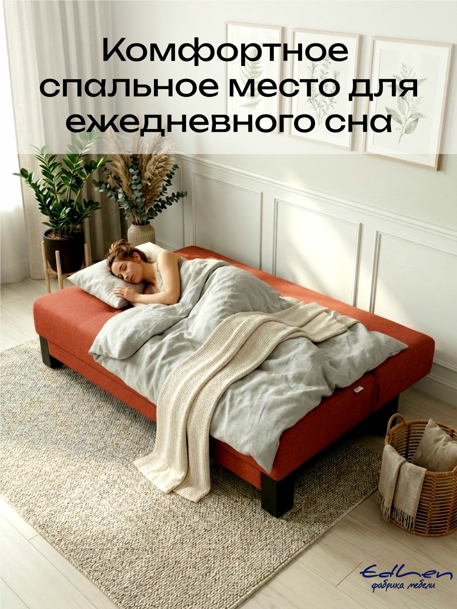 Диван раскладной Поло ЭКО рогожка Коралловый, 195х90х89 см EDLEN — фото 1