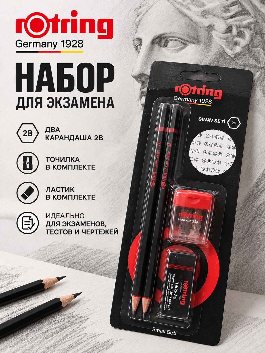 Карандаш чернографитный 2B 2 шт, ластик, точилка Rotring, набор для черчения
