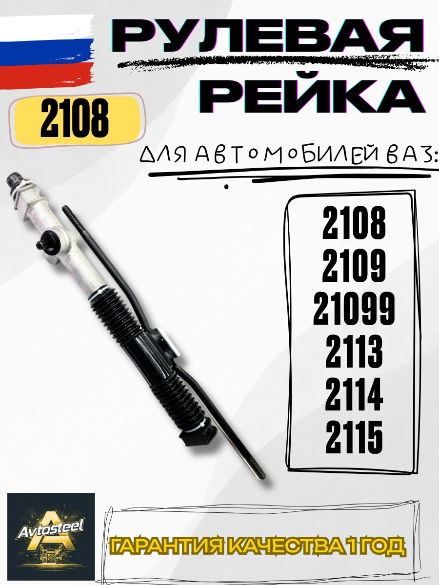 Рулевая рейка 2108 2109 21099 2113 2114 2115