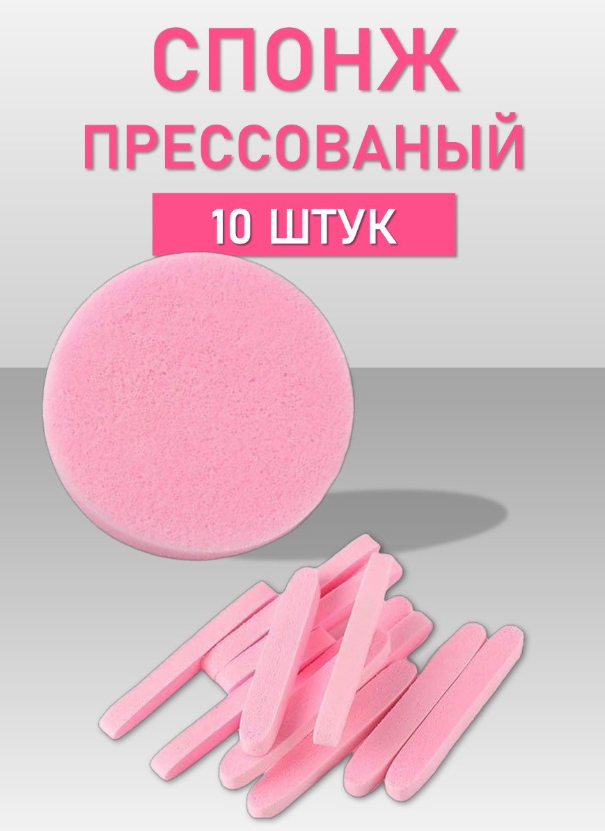 Набор Спонж для умывания прессованный розовый 10 шт