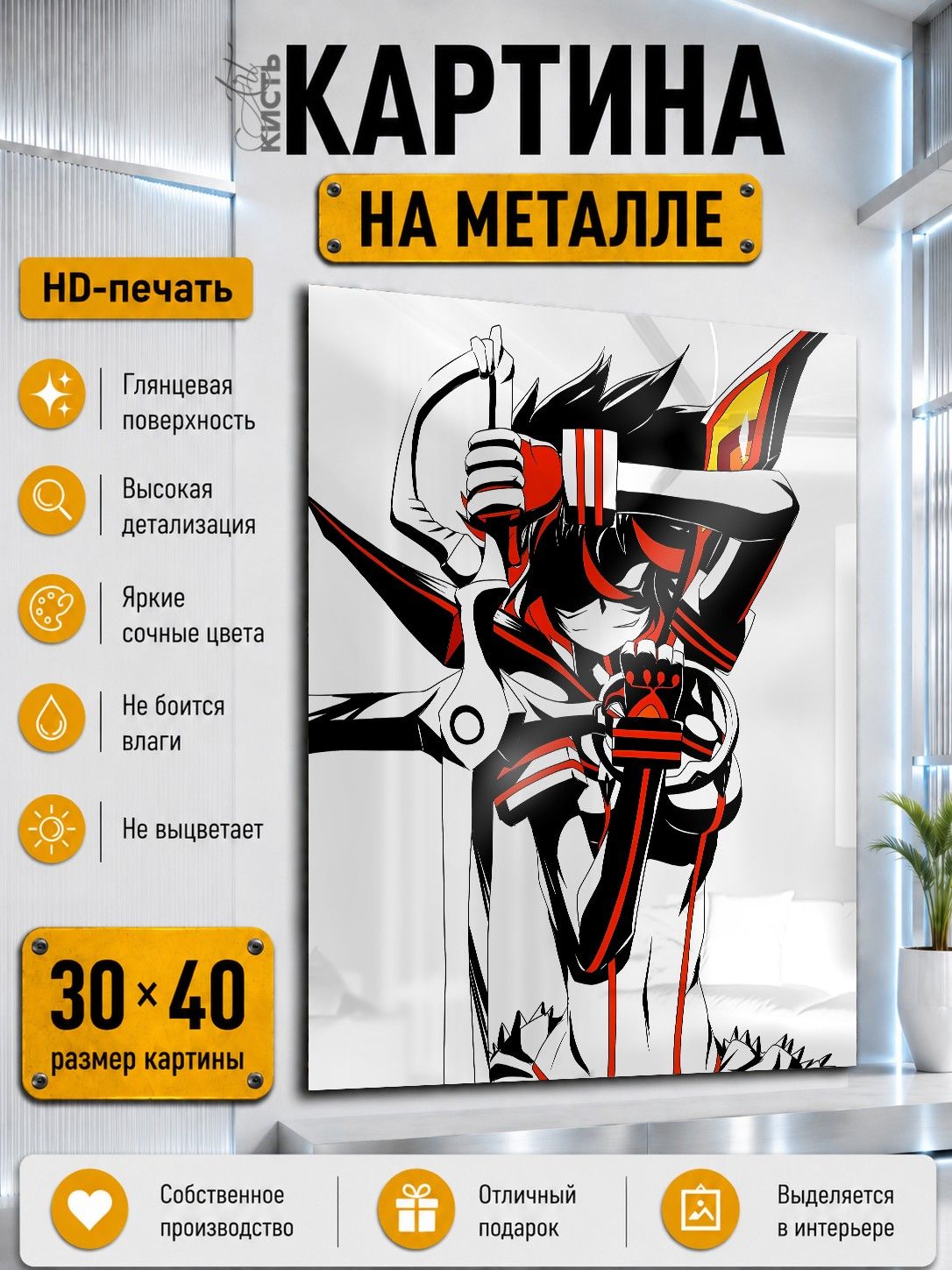 Картина на металле интерьерная на стену 30х40 Аниме Убей или умри Рюко Матой