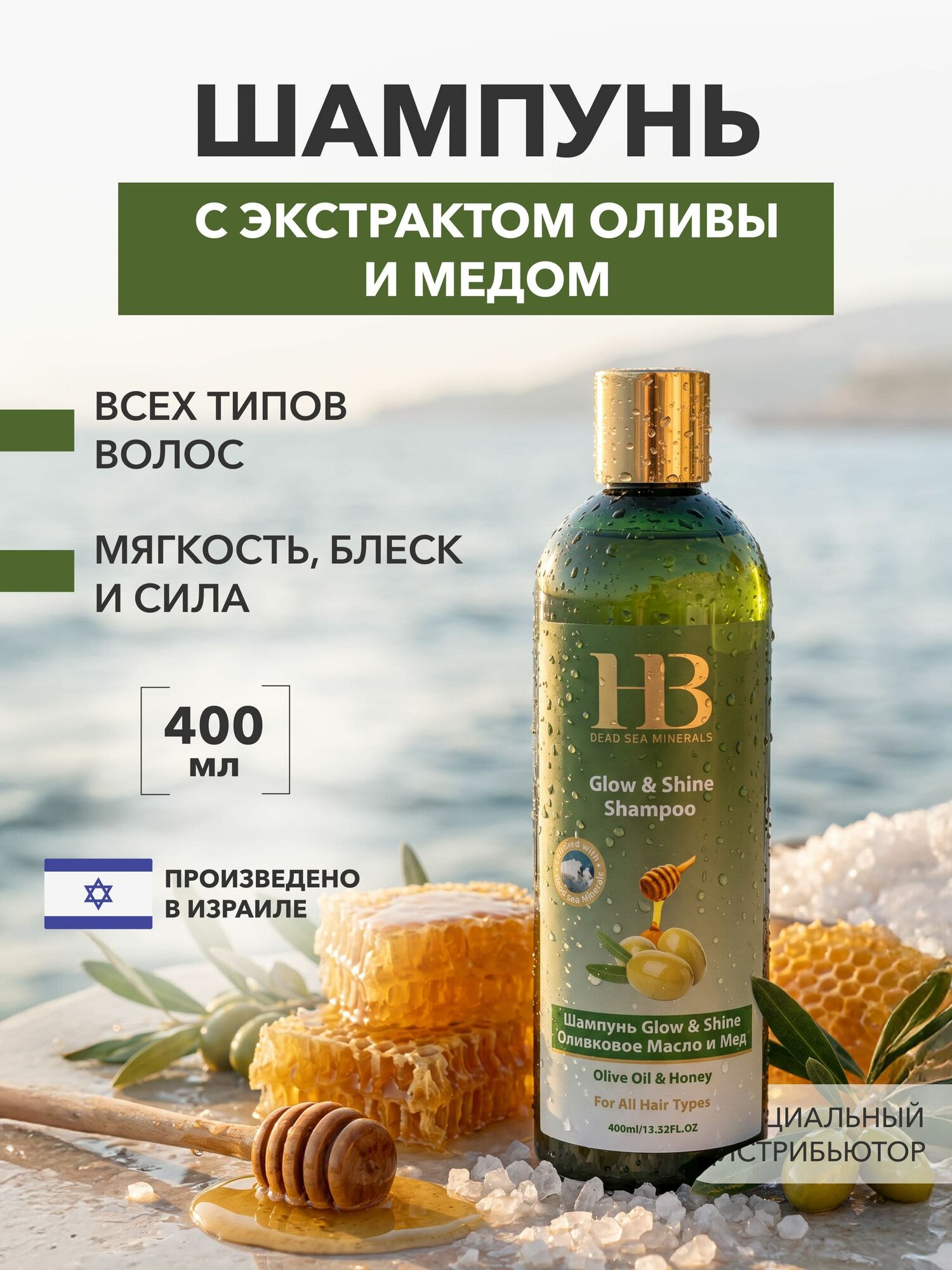 HB Dead Sea Minerals Шампунь для волос, 400 мл