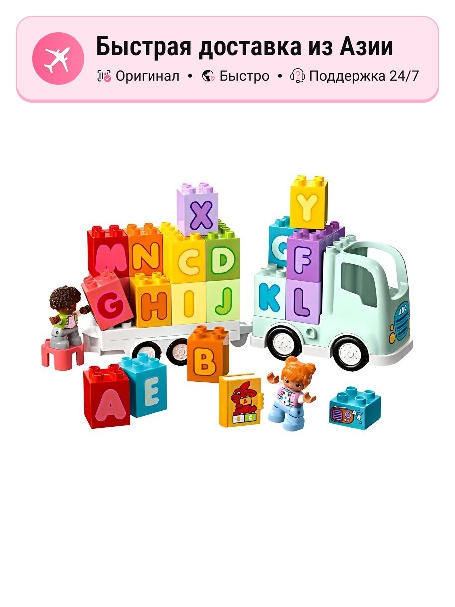 Конструктор LEGO Грузовик с алфавитом 10421, унисекс, Hundred Fun Letter Truck