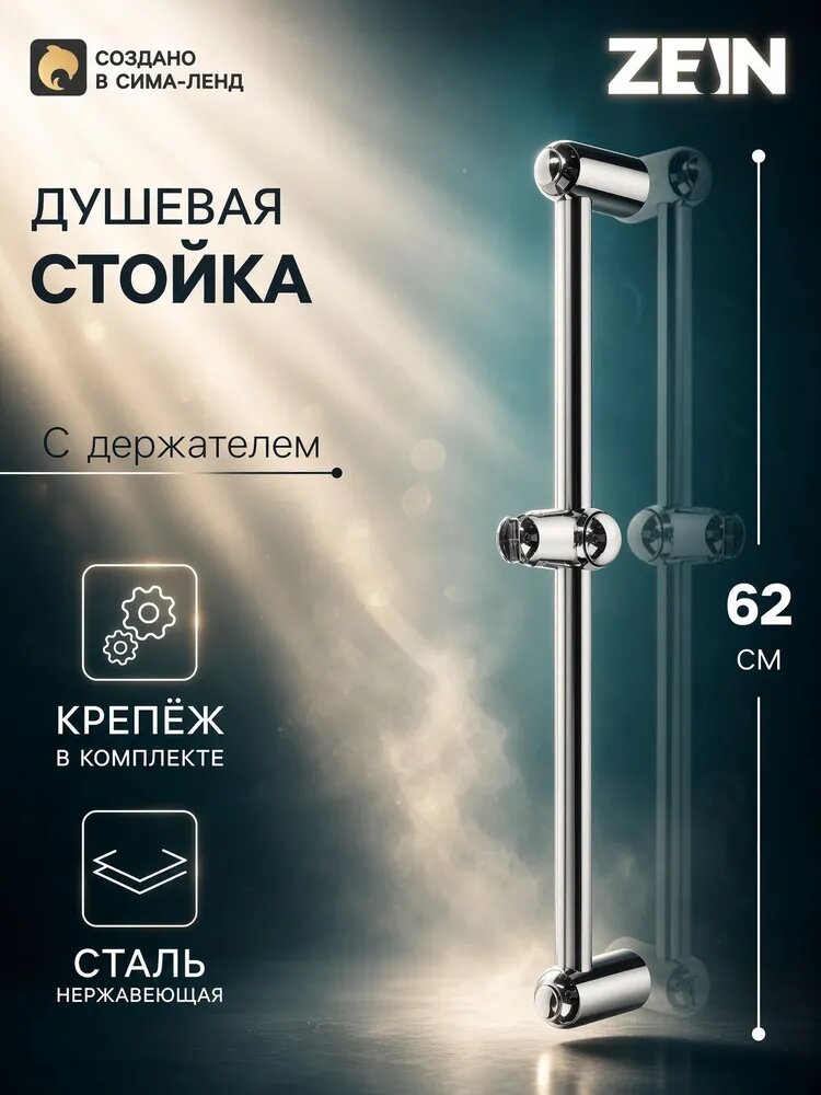 Душевая стойка ZEIN S04, пружинный держатель из пластика, крепеж, сатин