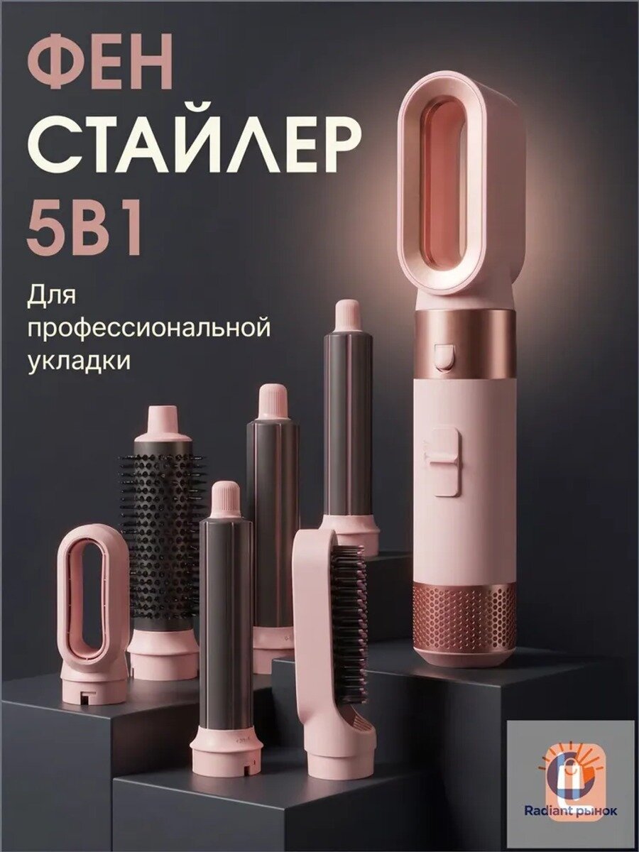 Lolook Фен для волос фен с насадками 1200 Вт, кол-во насадок 5, розовый
