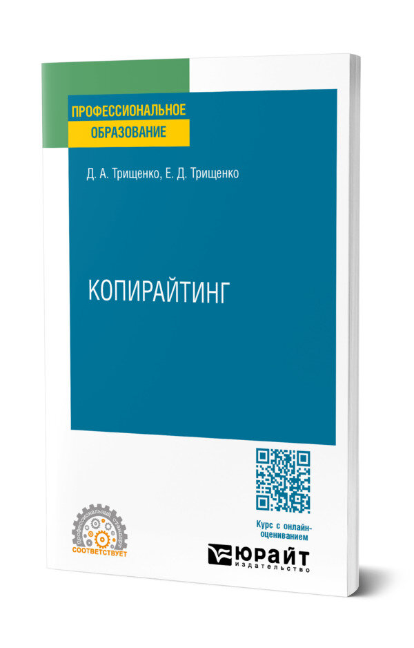 Копирайтинг