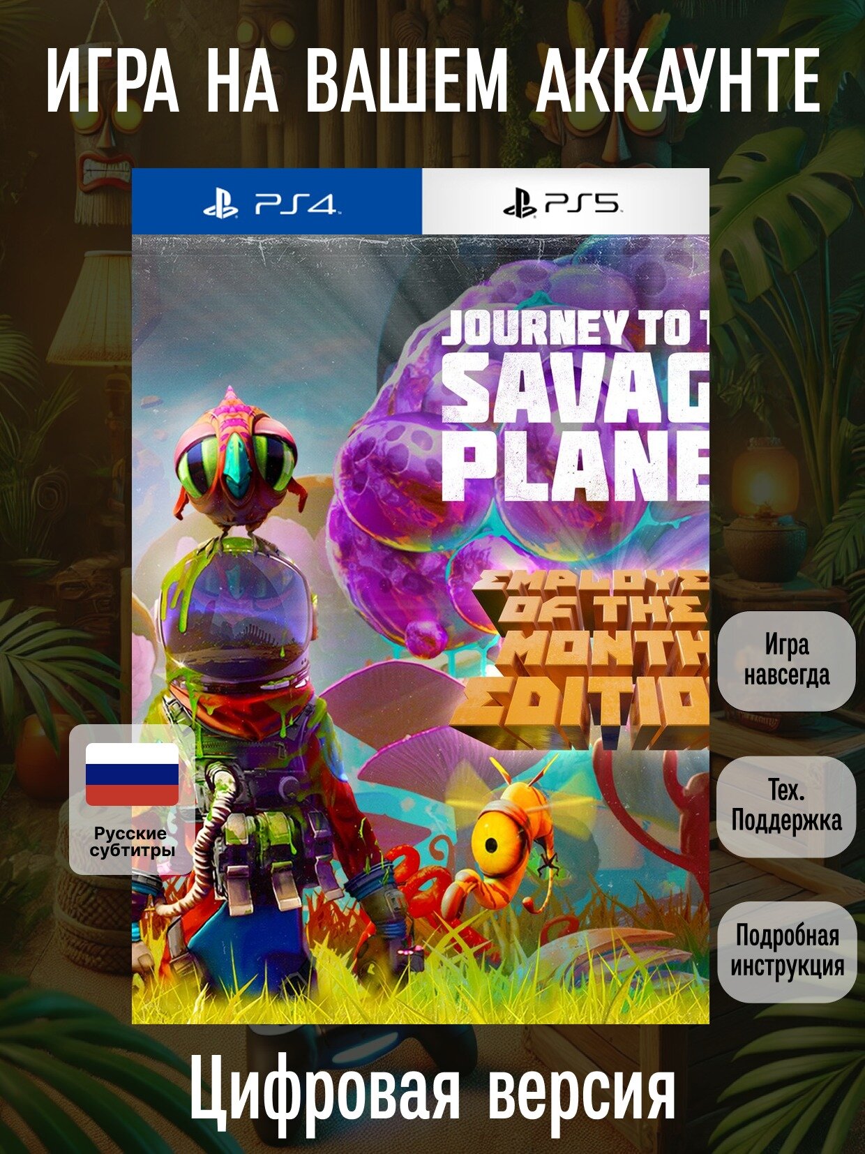 Journey To The Savage Planet: Employee Of The Month | PS4/5 | Приключения