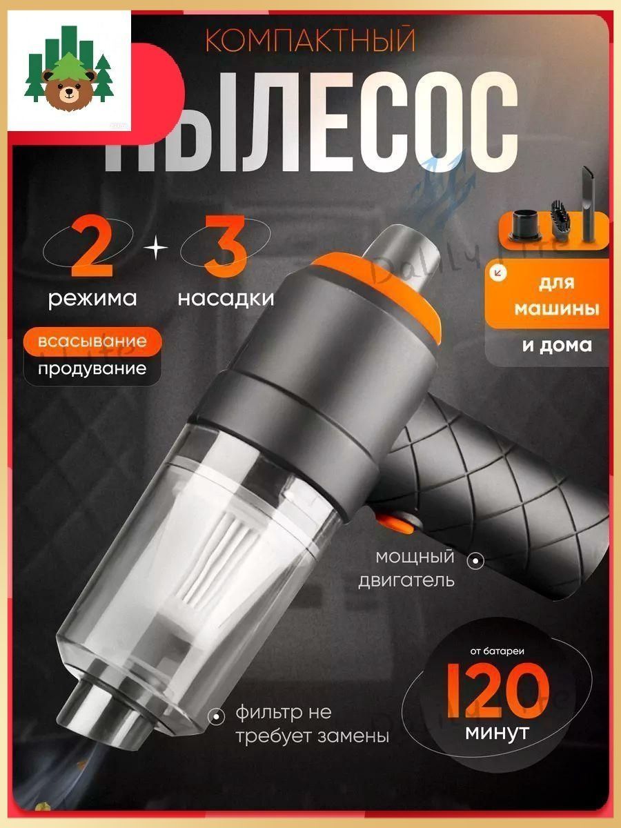 Автомобильные пылесосы