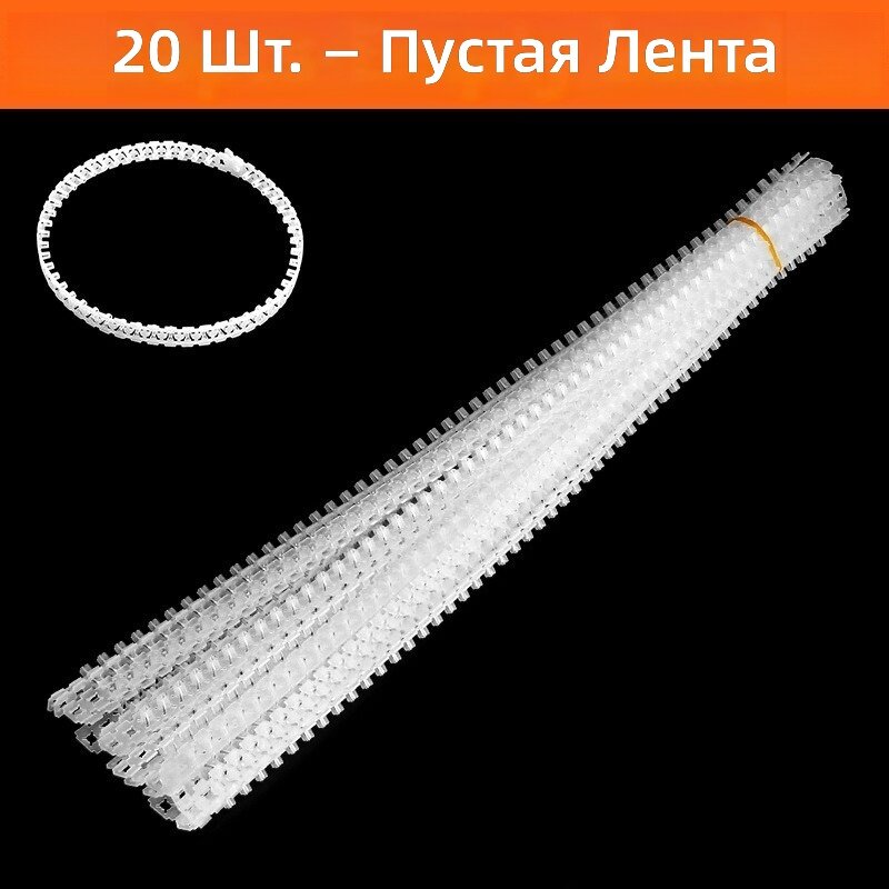 Цепная лента для гвоздемета (пустая), 20 шт, белая — для потолков, перегородок, гипсокартона и дерева