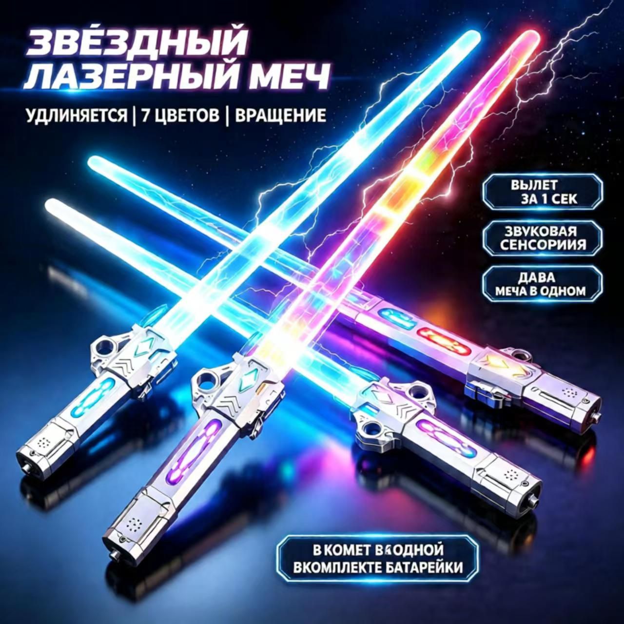 Игровой световой меч телескопический с эффектами света и звука, 24 цвета, объединяется из двух мечей, подарок для мальчиков