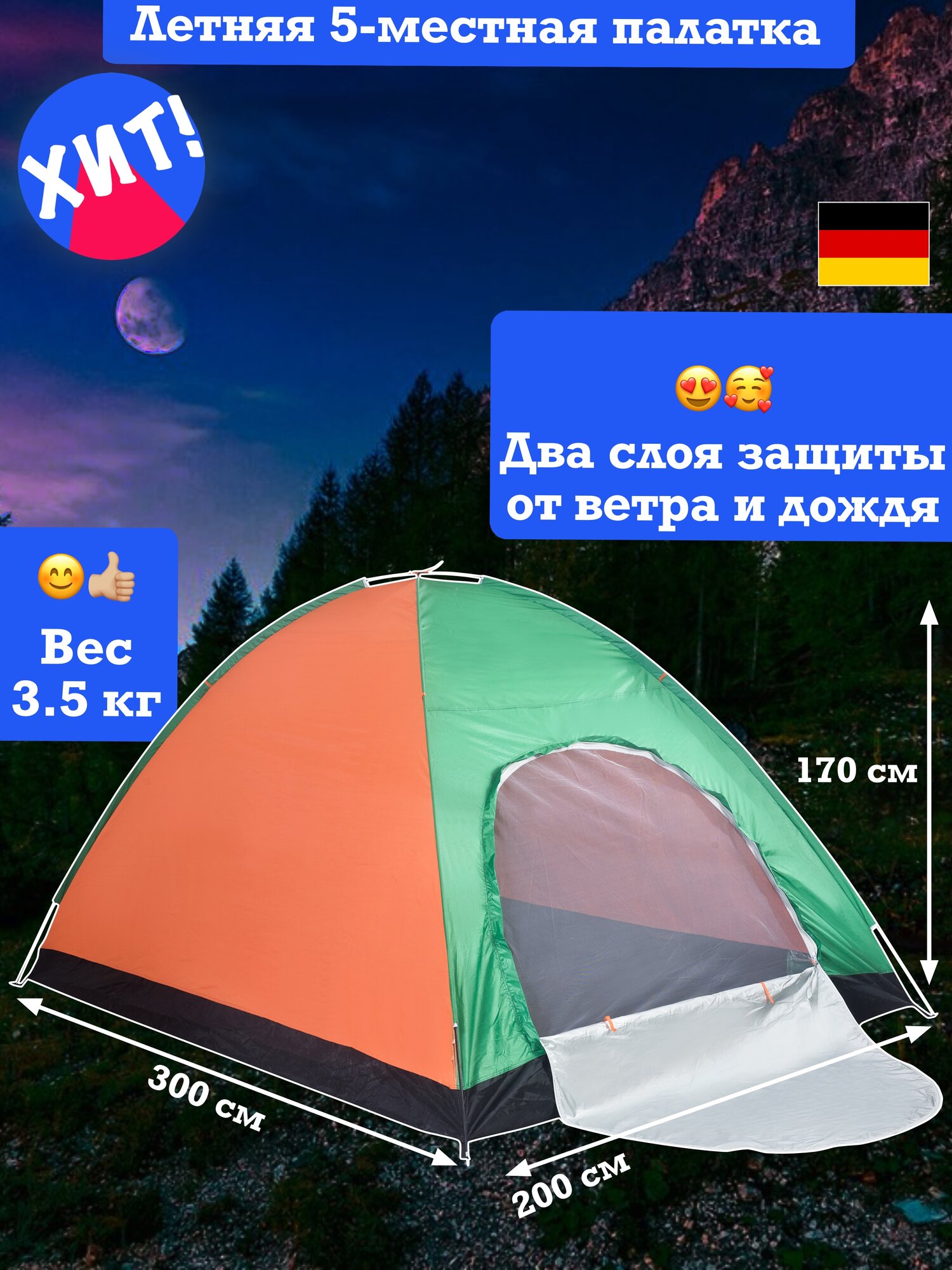 Рыбалка Палатка 5-местная