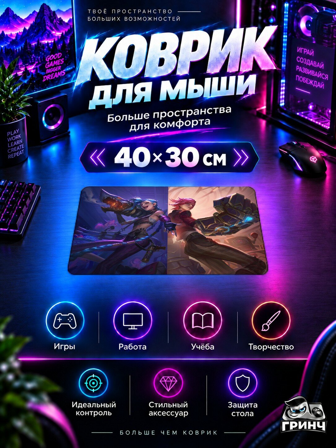 Игровой коврик для мыши League of Legends / Лига Легенд — Jinx Vi League Of Legends 40х30 см L