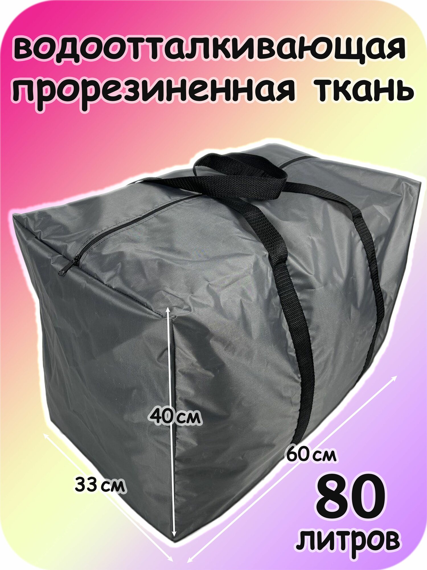 Сумка-баул