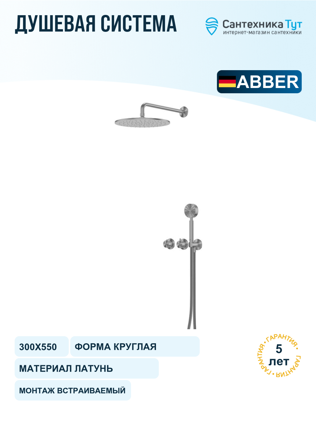 Душевая система Abber Wasser Kreis 316 AF8151BGG с термостатом цвет Оружейная сталь брашированная