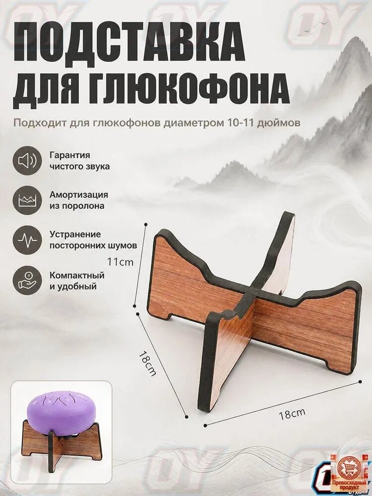 Деревянная подставка для глюкофона 10-11 дюймов с амортизацией для чистого звука
