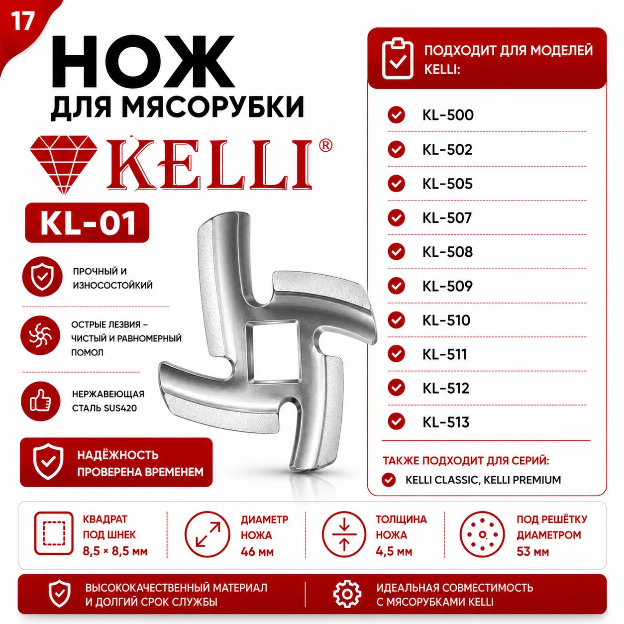 Нож для мясорубки Kelli KL-5003 KL-5004 KL-5005 46мм квадрат 8.5мм