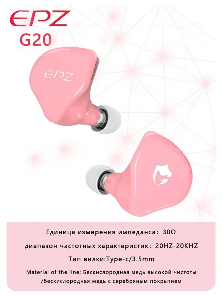 EPZ Наушники проводные с микрофоном, 3.5 мм, USB Type-C, светло-розовый