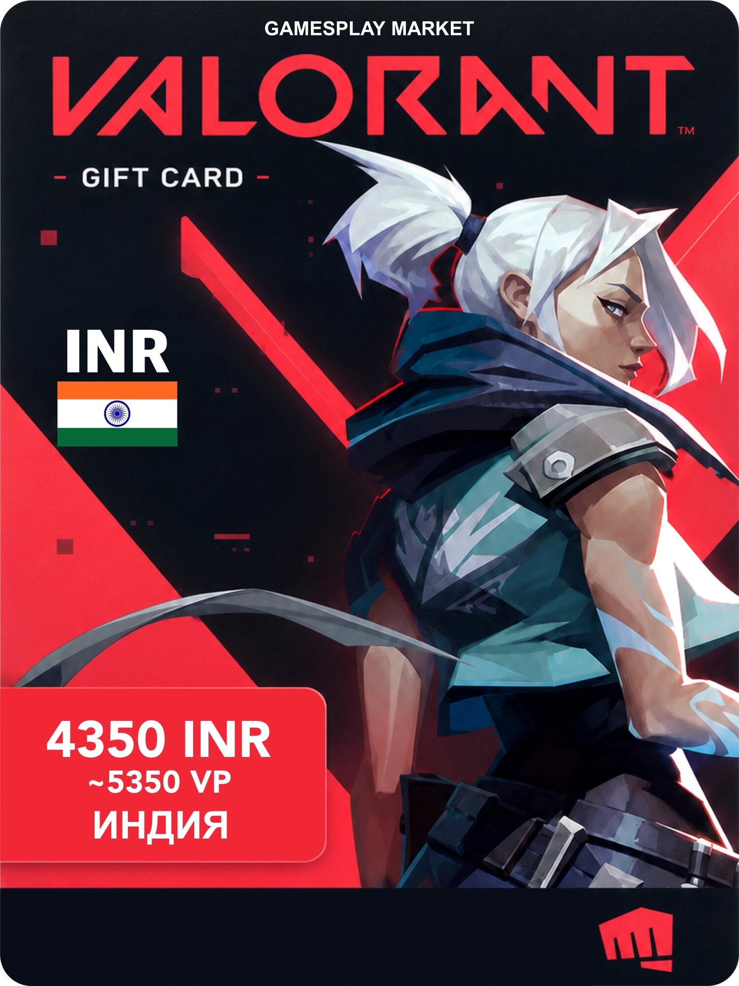 Подарочная карта Valorant на 4350 INR | ~5350 VP для Индии / Оригинальный цифровой код