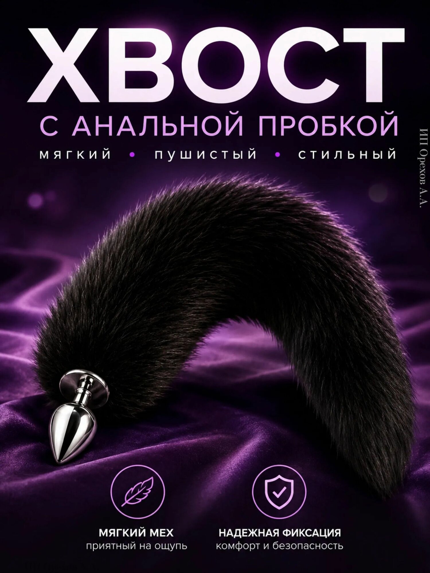 Анальная пробка