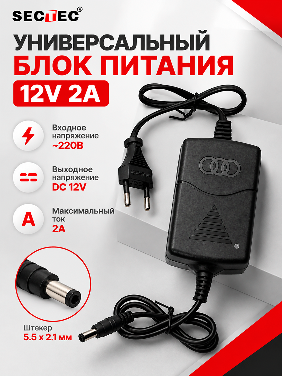Блок питания SECTEC(сетевой адаптер) универсальный 12V/2A