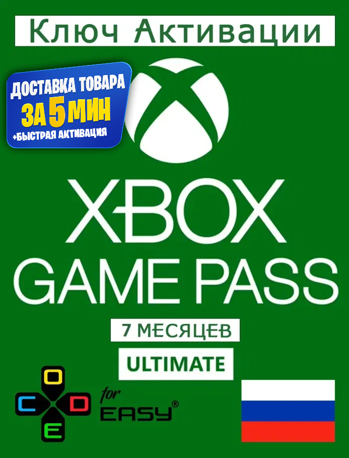 Подписка✅Xbox Game Pass Ultimate ⭐ 7 месяцев ⭐любой аккаунт включая РФ⭐ ✅Ключи Активации ✅