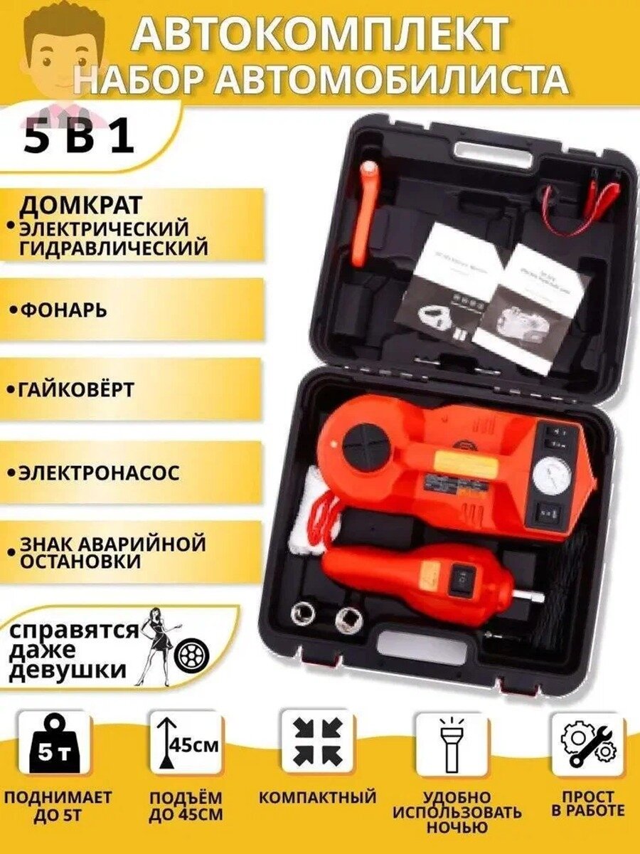 Домкрат автомобильный электрогидравлический бутылочный, нагрузка до 5 т, подъем 15–45 см, 12