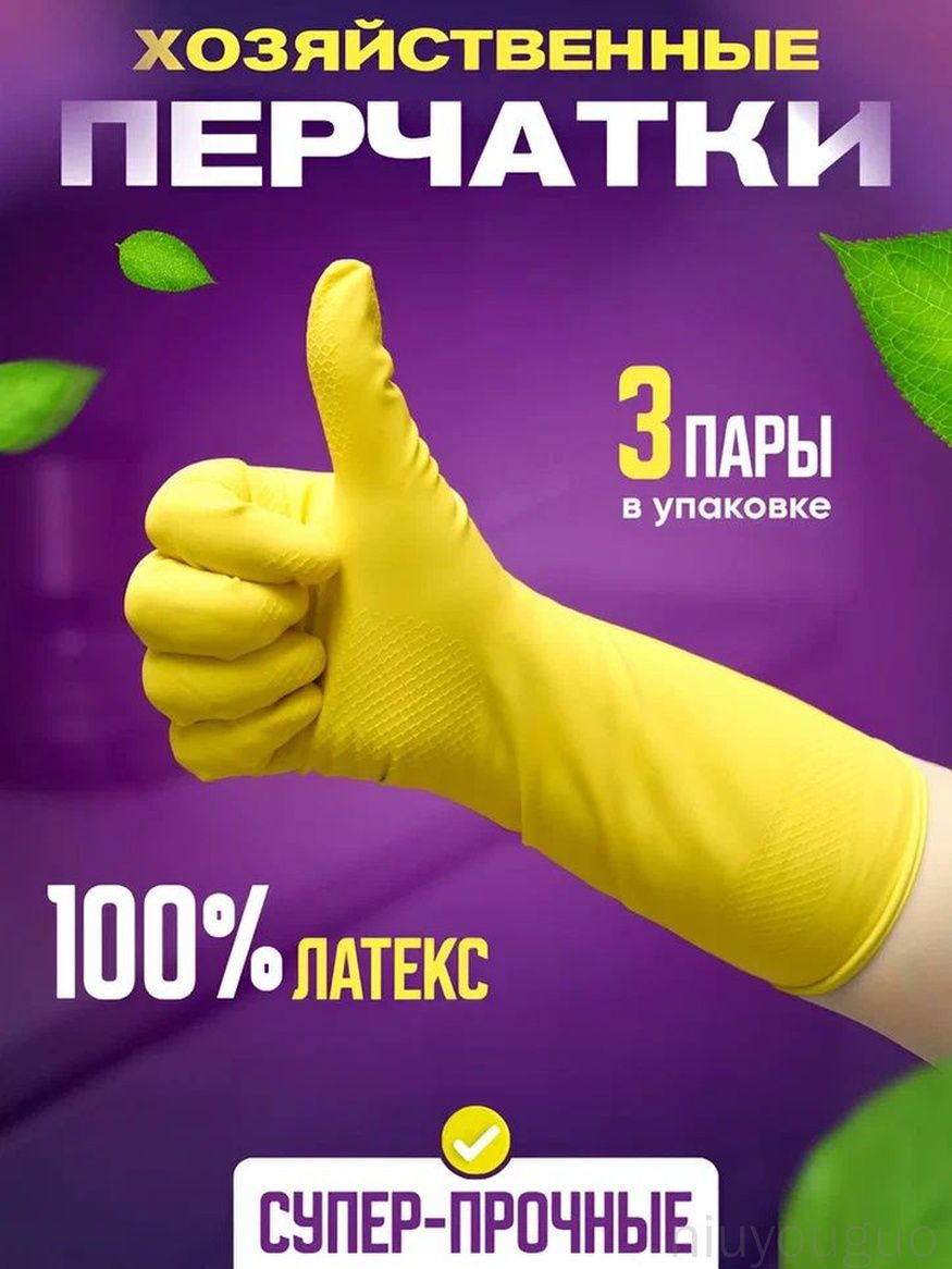 Перчатки хозяйственные, размер M, 3 пары
