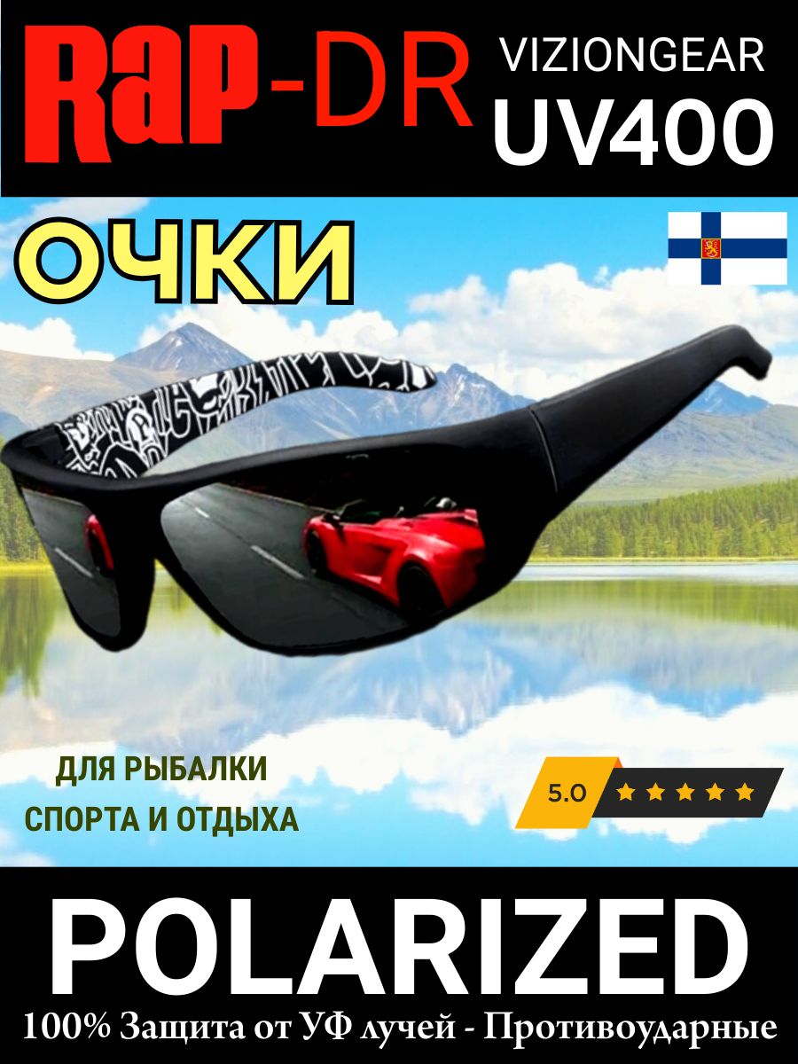 Очки поляризационные RAP-DR для рыбалки и отдыха модель DRIVE 08 BLACK WHITE