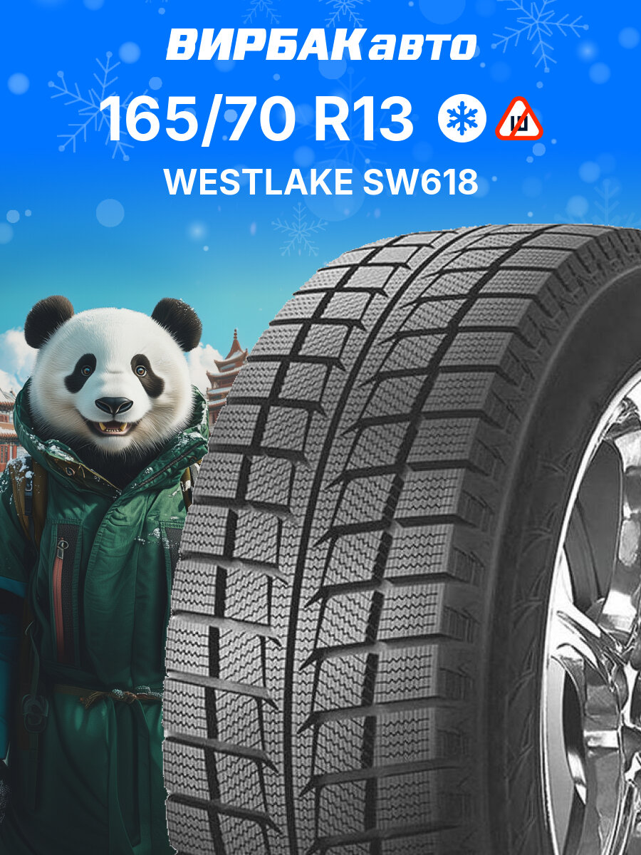 Зимние шины WESTLAKE SW618 165/70R13 79T, зимняя автомобильная резина