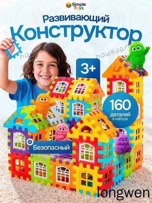 Развивающий детский крупный конструктор Городок 138 деталей