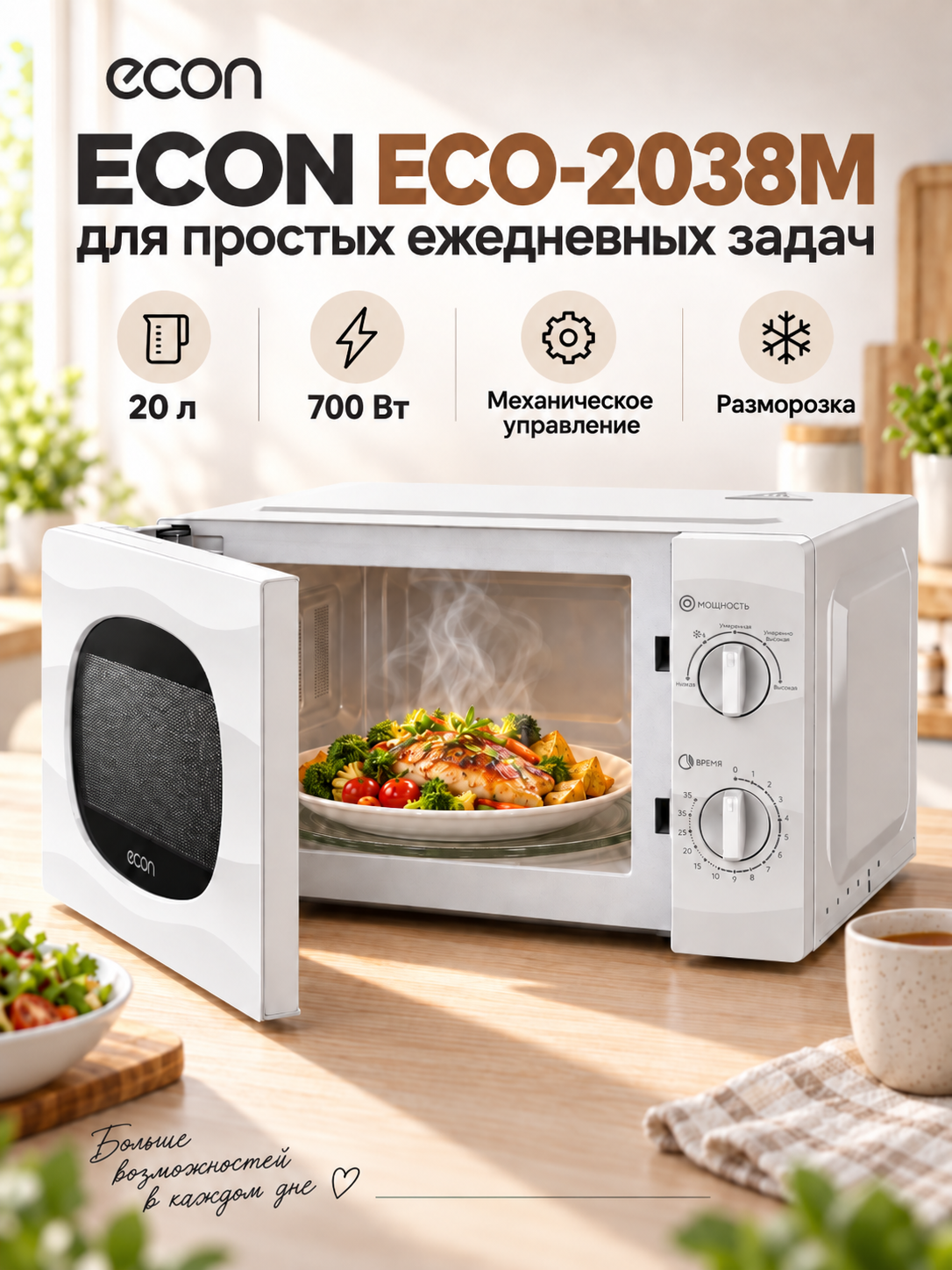 Микроволновая печь белая, объем 20 л, 700 Вт, 5 уровней мощности