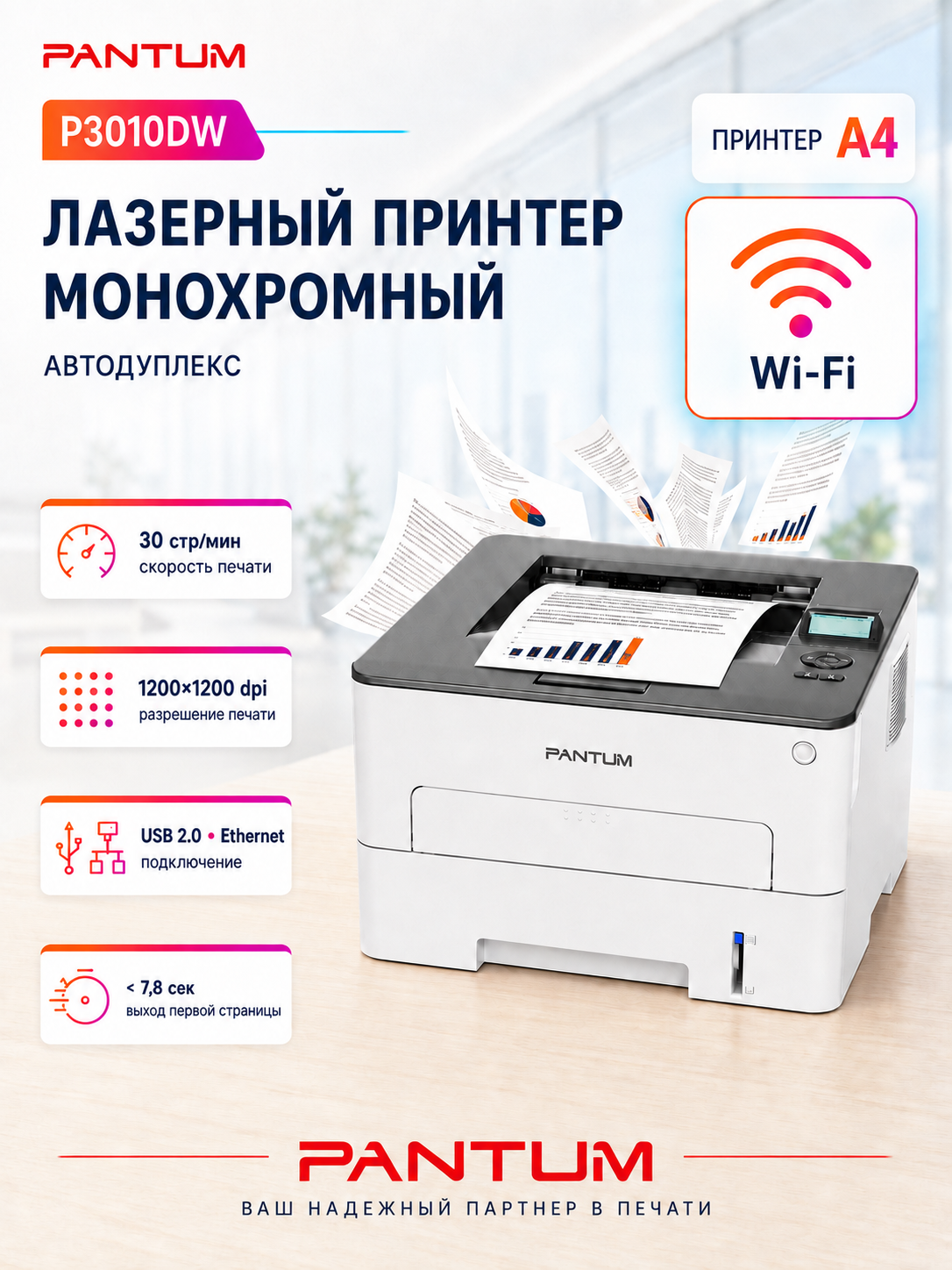 Принтер лазерный Pantum P3010DW wi-fi, черно-белая, двусторонняя печать,
