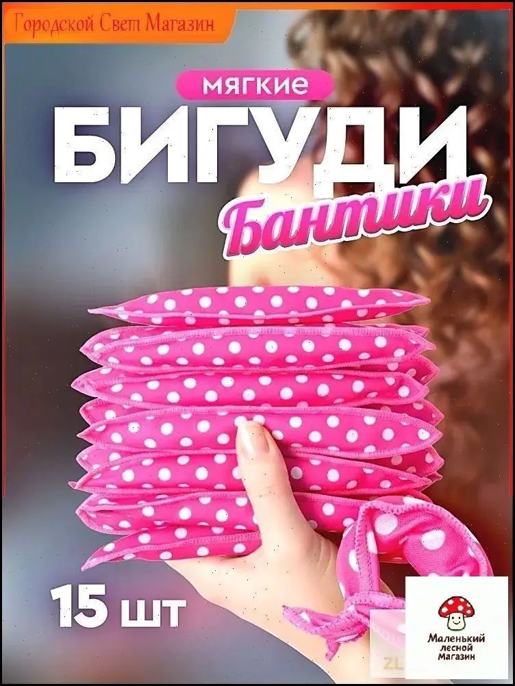 Бигуди, диаметр 20 мм, 15 шт