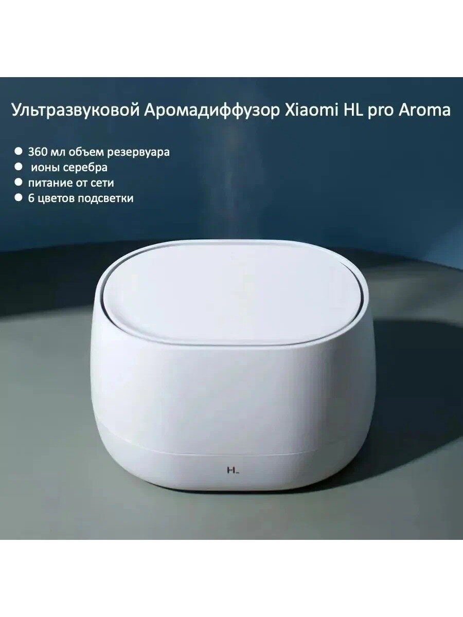 Ароматизатор воздуха HL Aroma Diffuser Pro ультразвуковой увлажнитель воздуха бесшумный 120мл