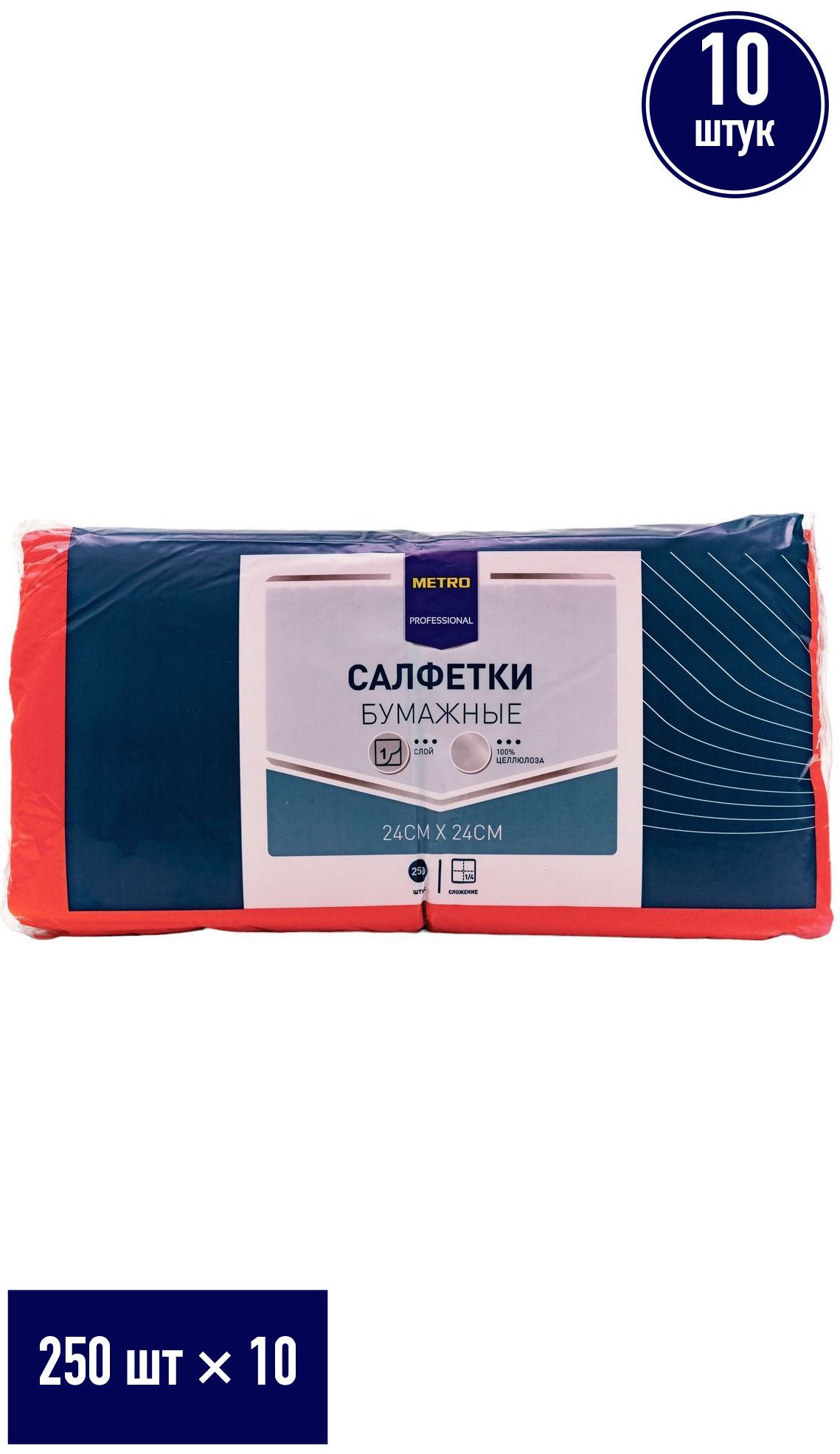 Салфетки бумажные Metro Professional 1 слой 24 х 24 см 250 шт, набор: 10 штук