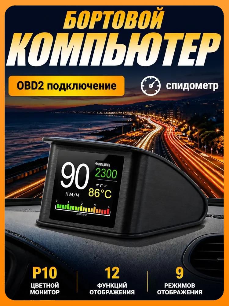 FAFY Компьютер бортовой, 5 Вт арт. p10