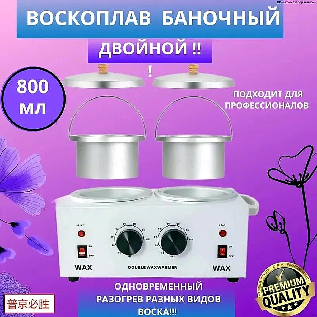 Разогреватель воска