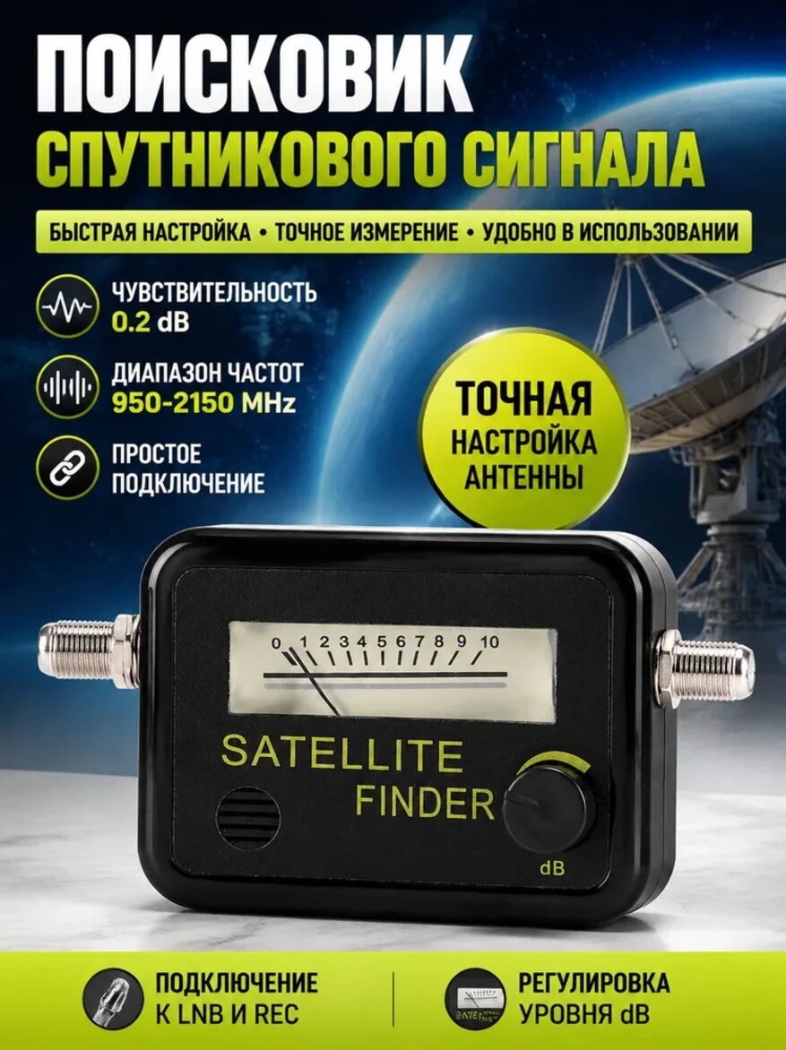 Измеритель силы сигнала, многофункциональный, долговечный, для спутниковой связи